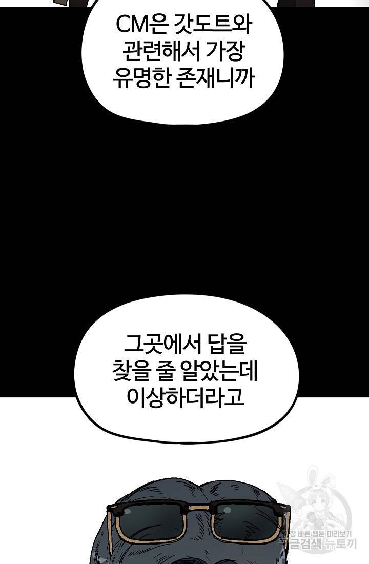 위튜브스쿨 23화 82