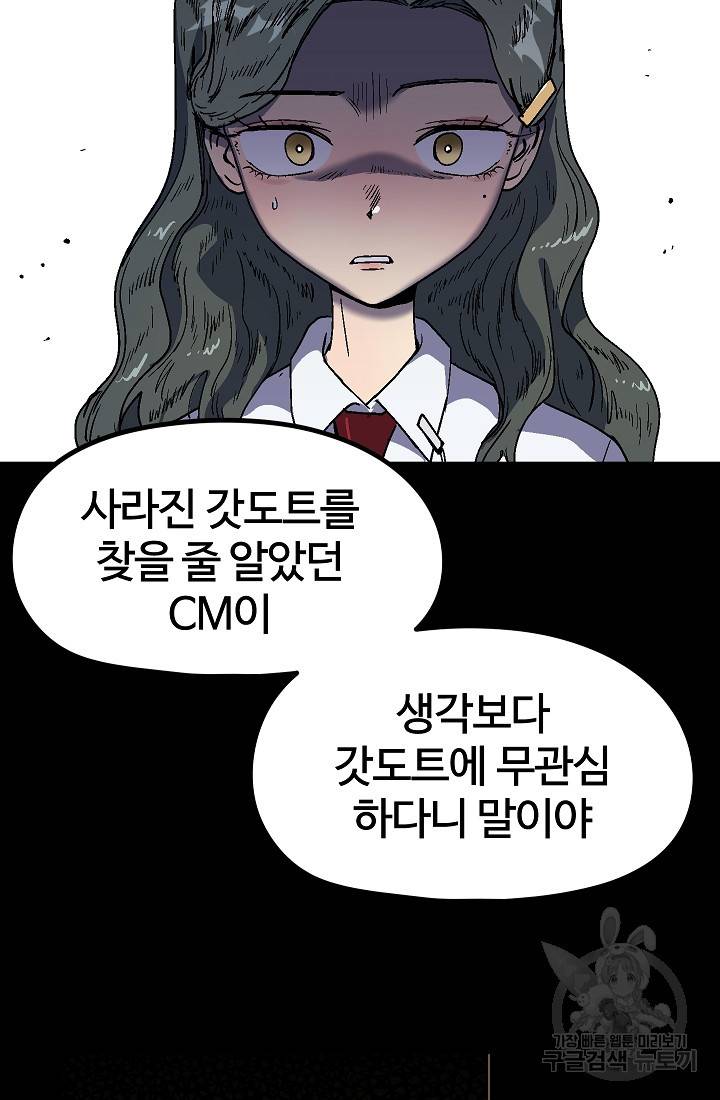 위튜브스쿨 23화 83