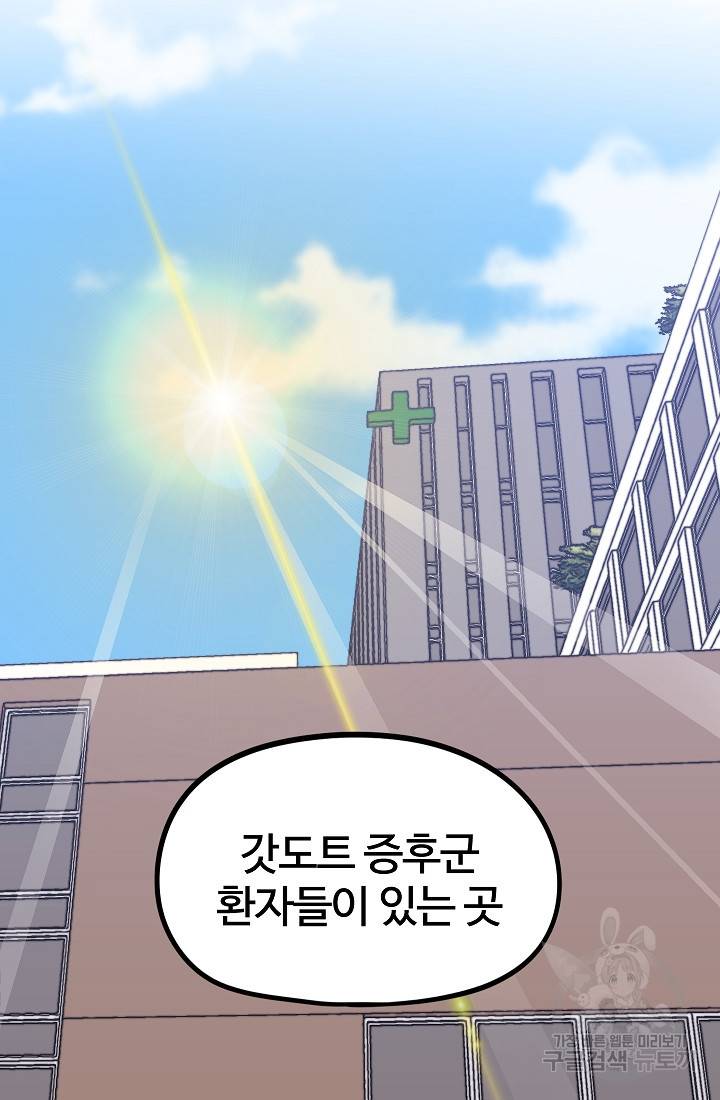 위튜브스쿨 23화 92