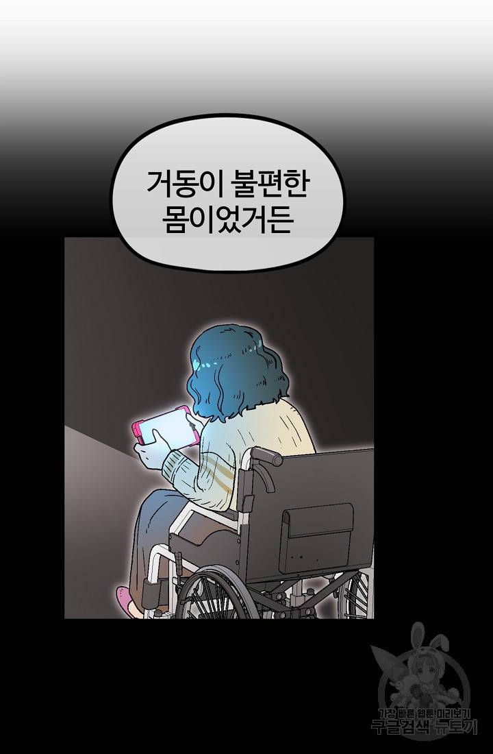 위튜브스쿨 23화 98