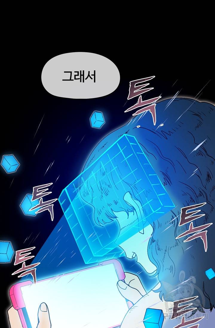 위튜브스쿨 23화 99