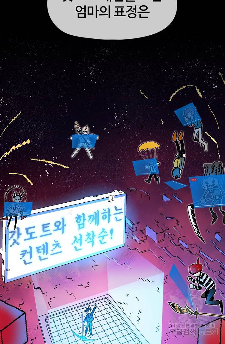 위튜브스쿨 23화 102