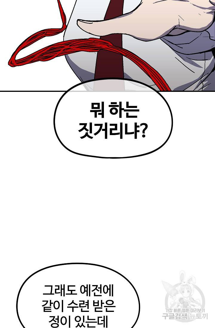 위튜브스쿨 29화 24
