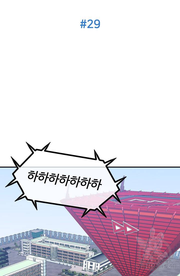 위튜브스쿨 29화 29