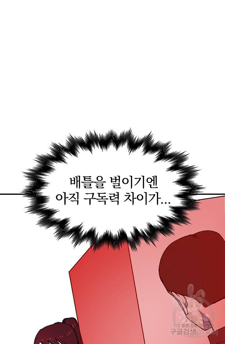 위튜브스쿨 29화 44