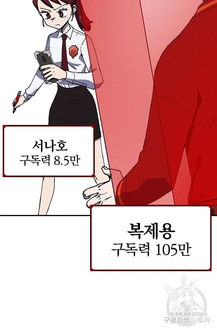 위튜브스쿨 29화 45