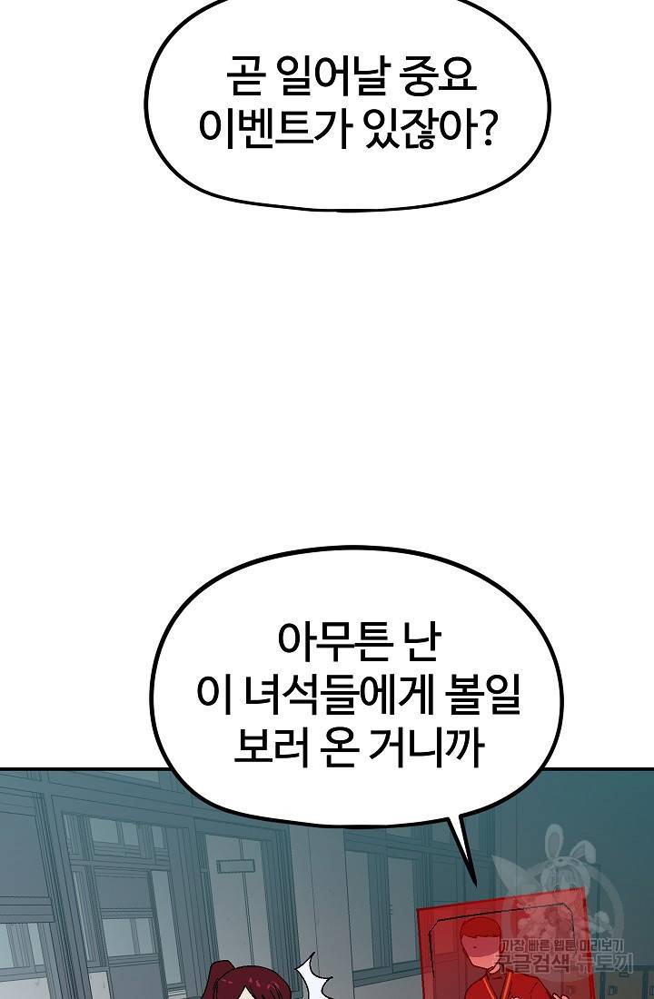 위튜브스쿨 29화 49