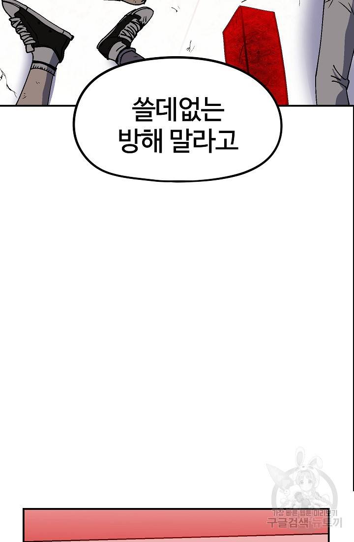 위튜브스쿨 29화 51
