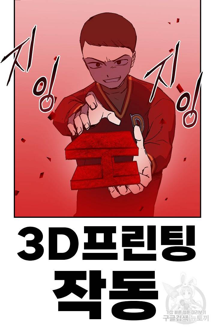 위튜브스쿨 29화 52