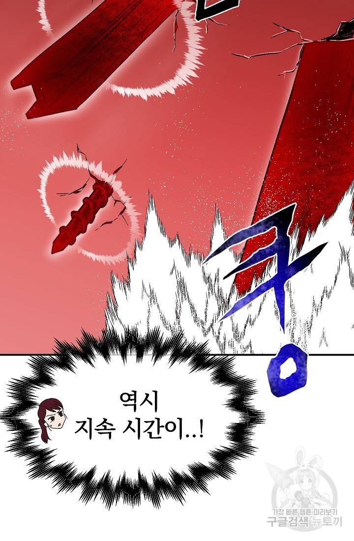 위튜브스쿨 29화 68