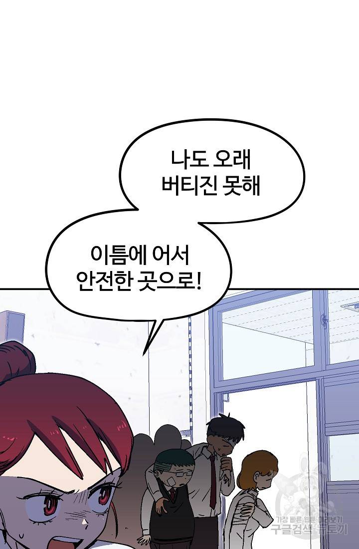 위튜브스쿨 29화 69