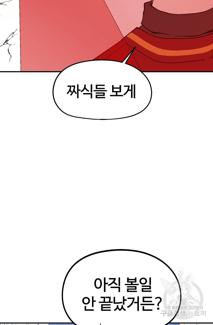 위튜브스쿨 29화 72