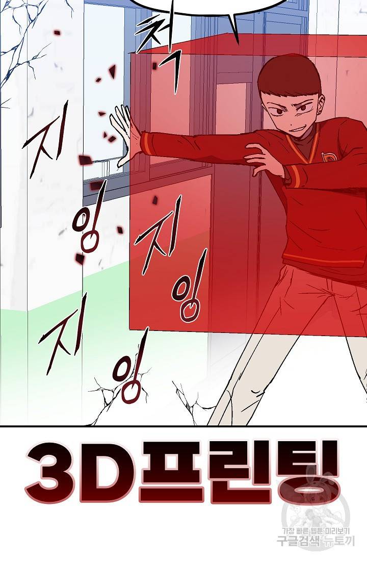 위튜브스쿨 29화 73