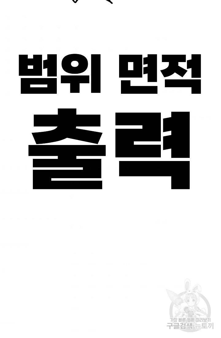 위튜브스쿨 29화 76