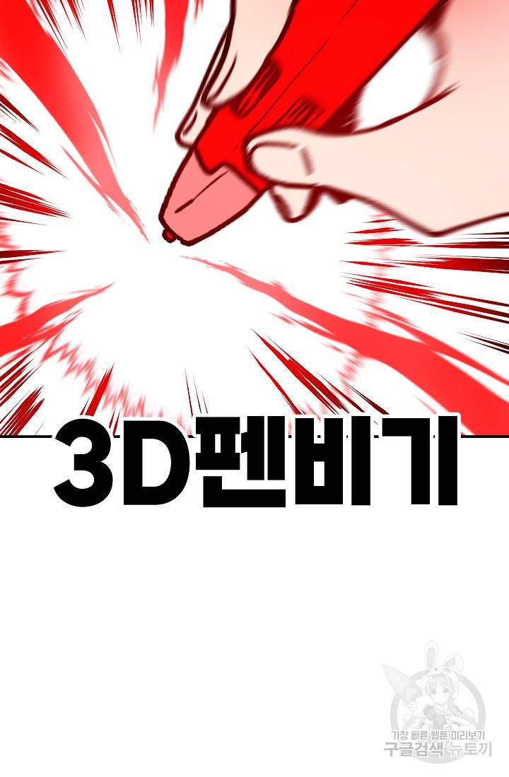 위튜브스쿨 29화 91
