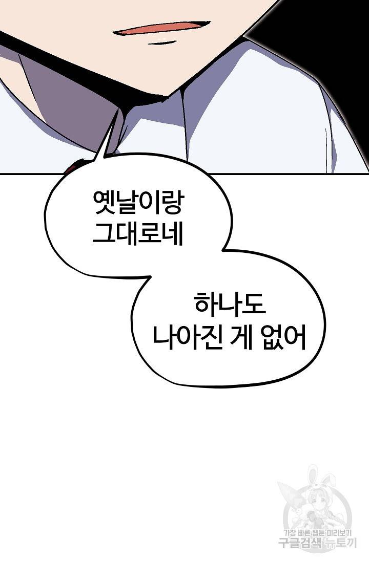 위튜브스쿨 29화 100