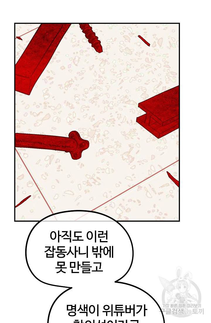 위튜브스쿨 29화 101