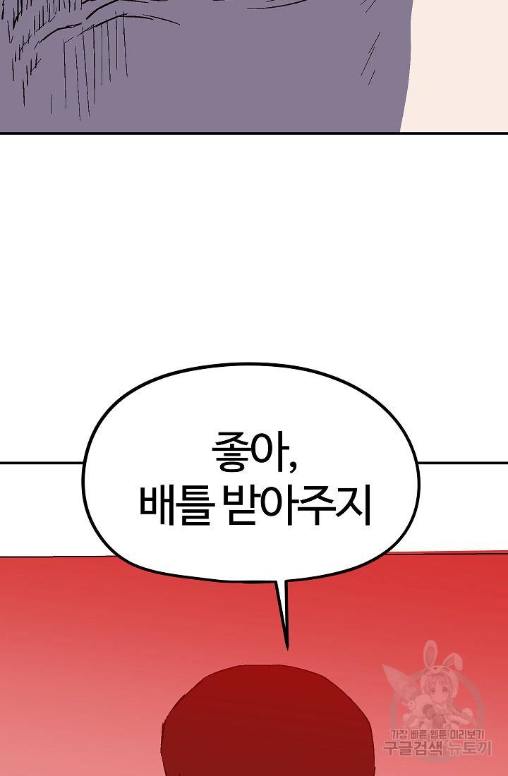 위튜브스쿨 29화 110