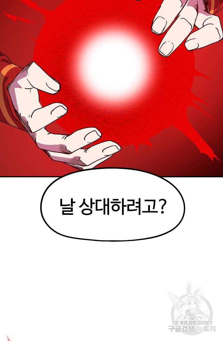 위튜브스쿨 29화 113