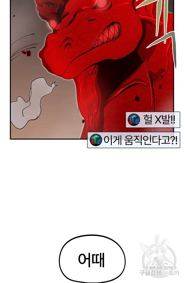 위튜브스쿨 29화 124