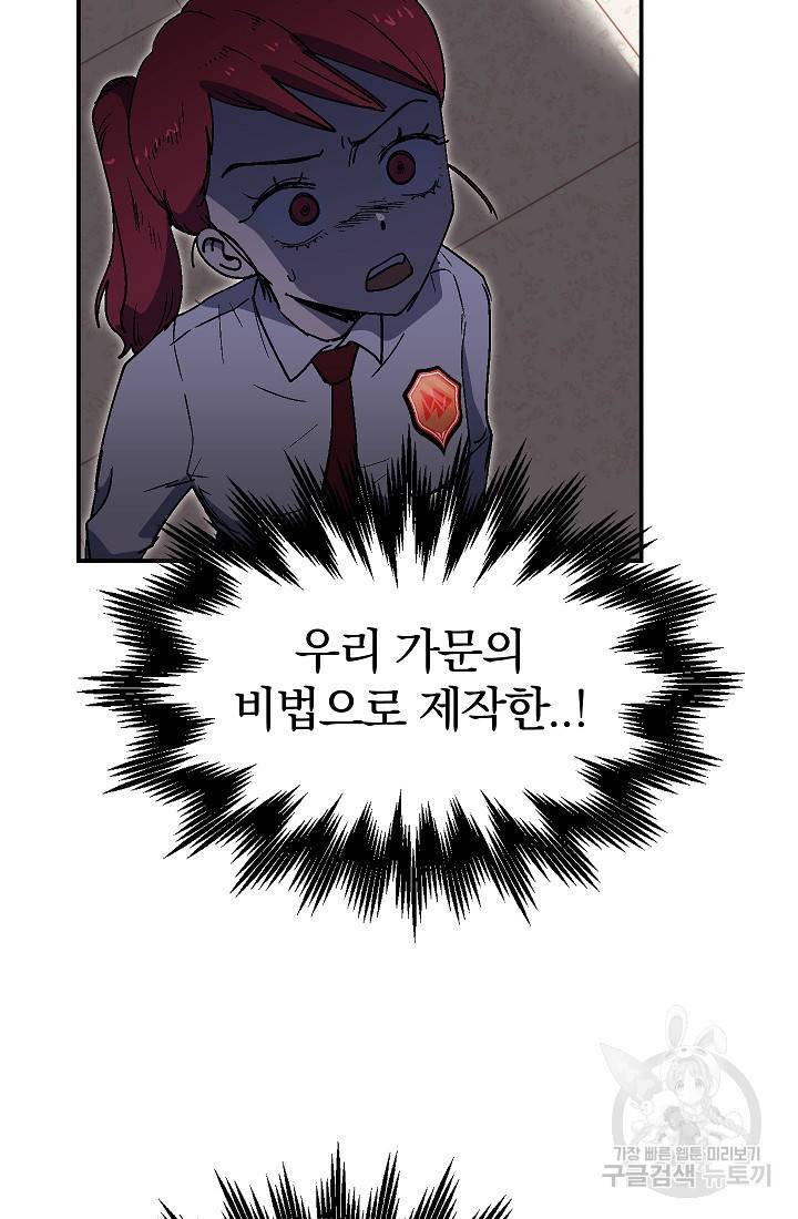 위튜브스쿨 29화 127