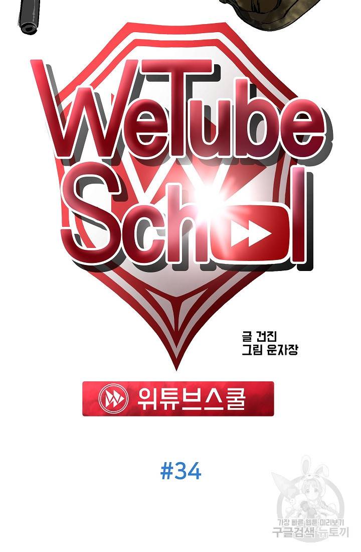 위튜브스쿨 34화 34