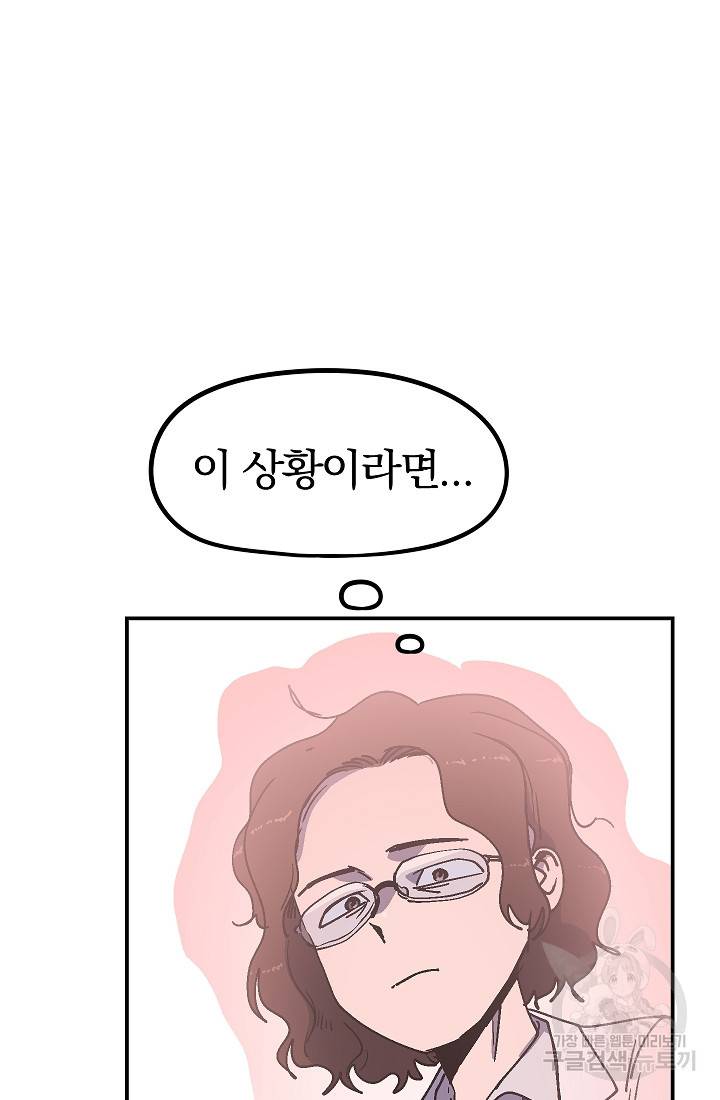 위튜브스쿨 34화 37