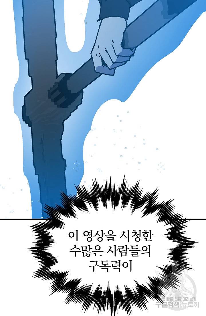 위튜브스쿨 34화 50