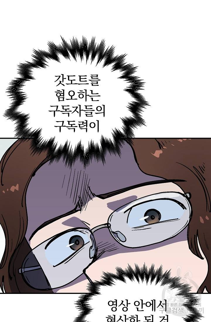 위튜브스쿨 34화 58
