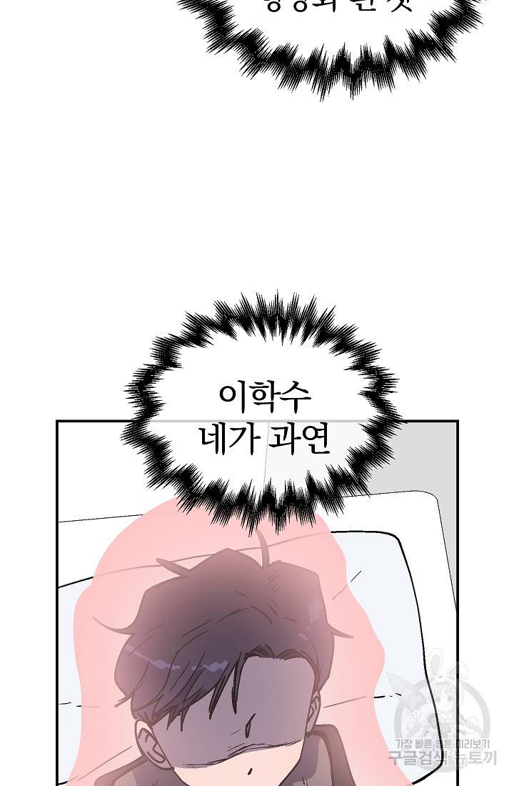 위튜브스쿨 34화 59