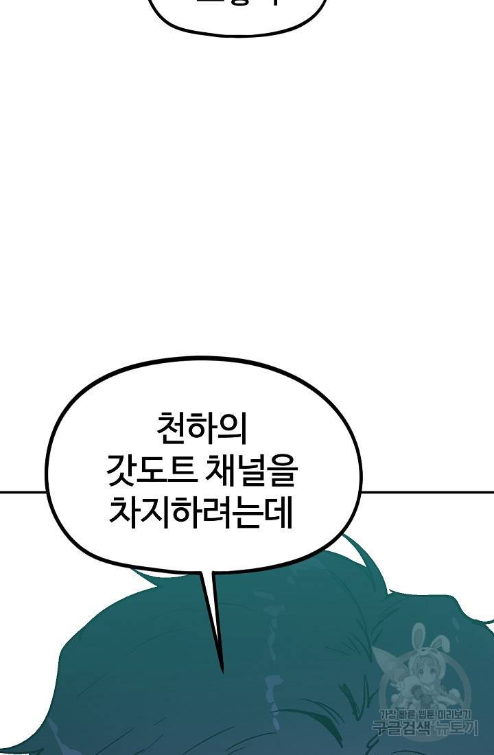 위튜브스쿨 34화 62