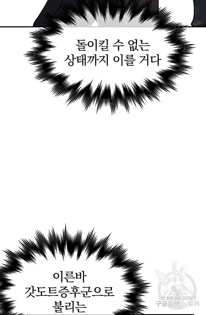 위튜브스쿨 34화 88