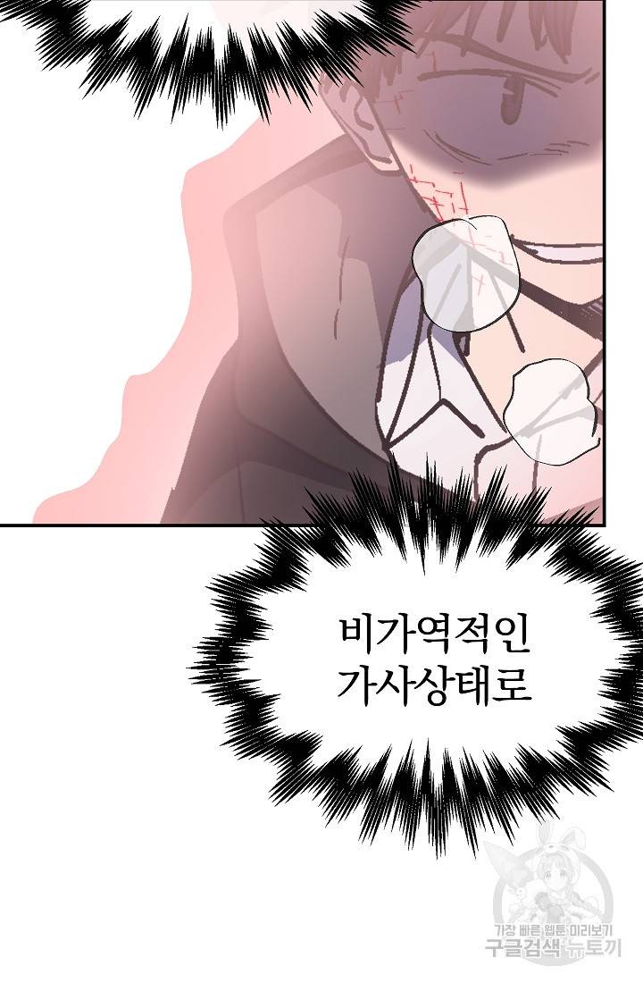 위튜브스쿨 34화 89