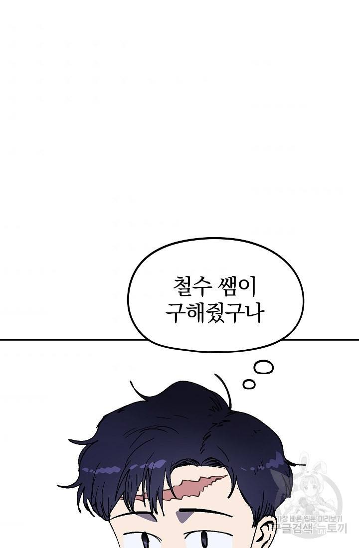 위튜브스쿨 34화 105