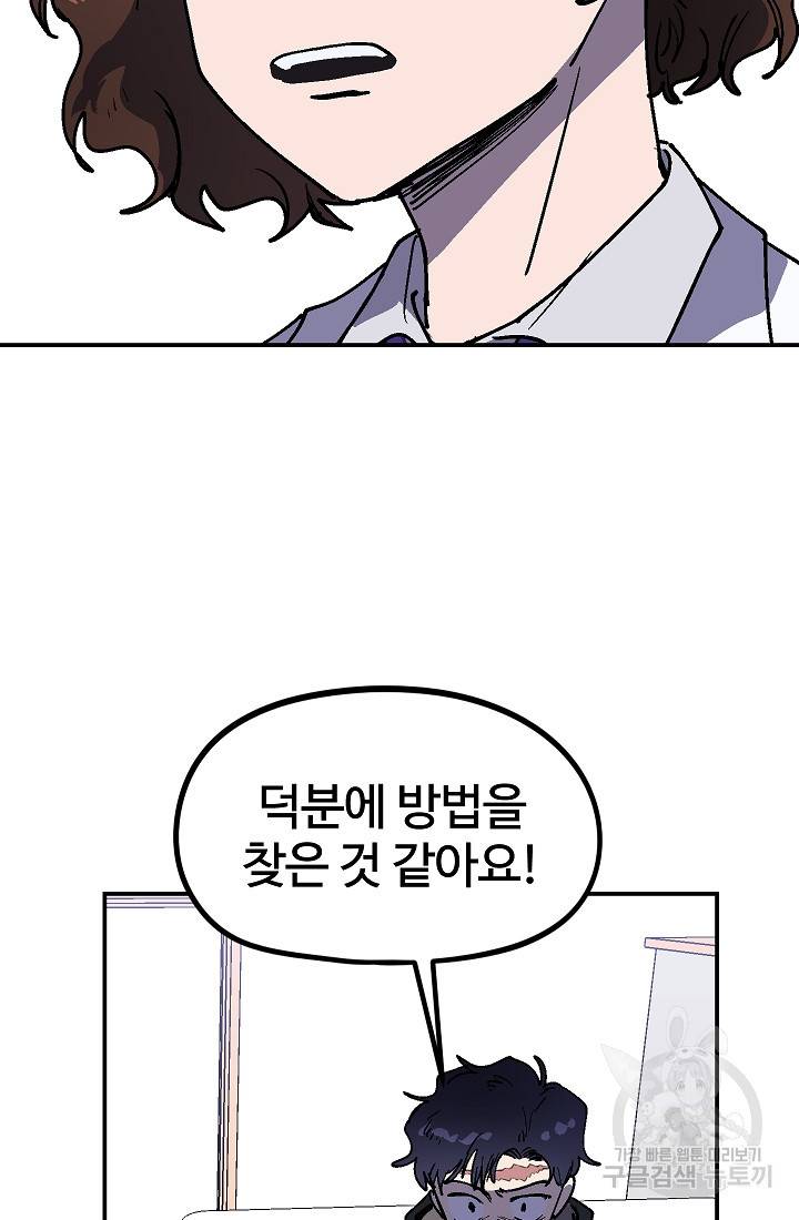 위튜브스쿨 34화 109