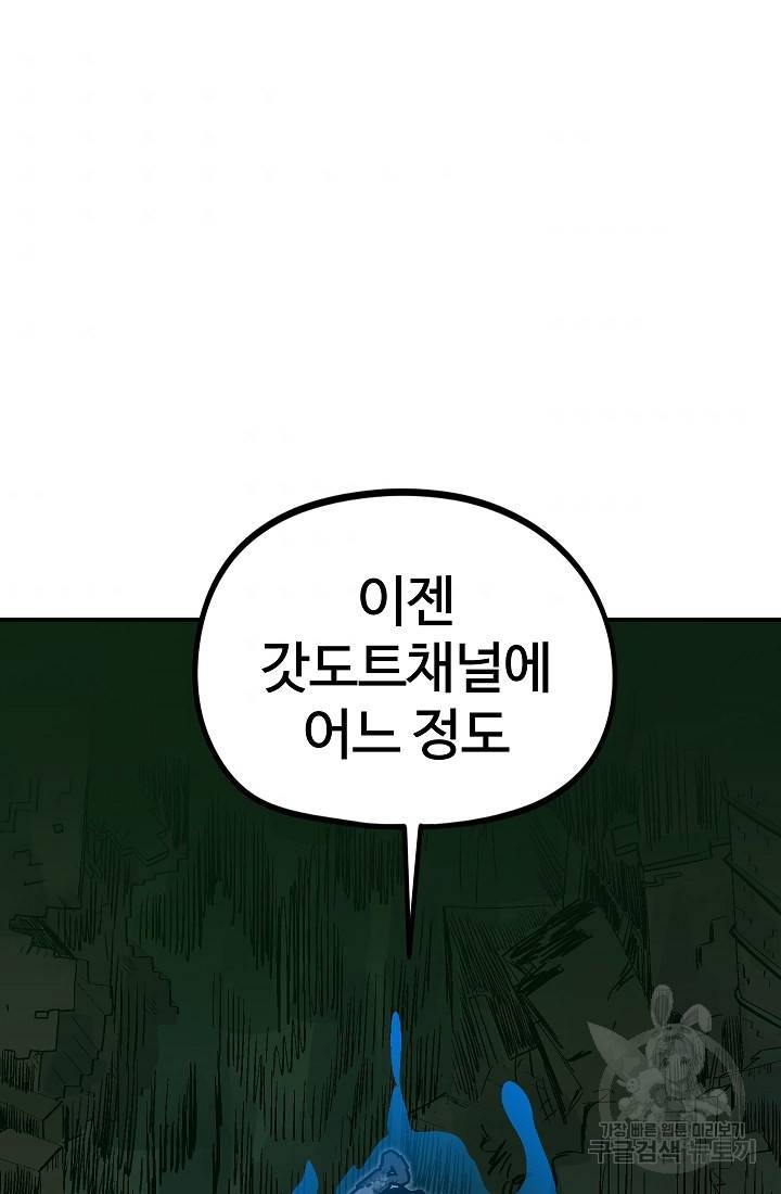 위튜브스쿨 34화 125