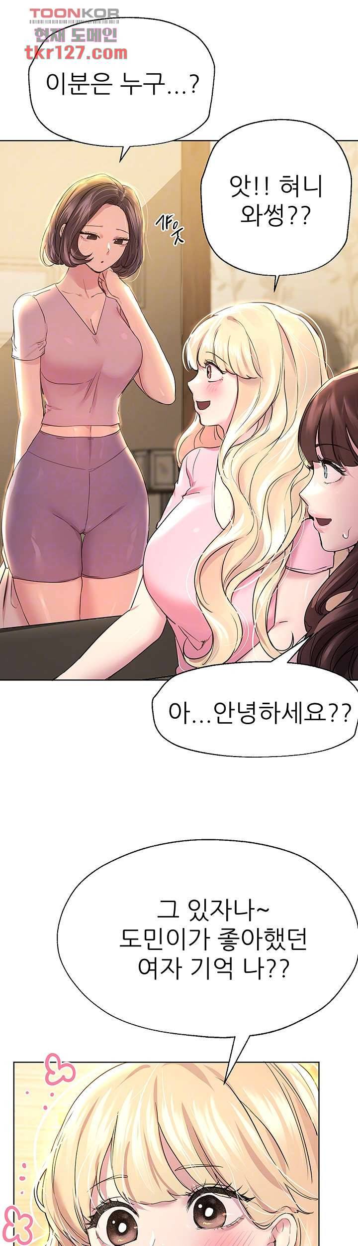 누나의 친구들 29화 9