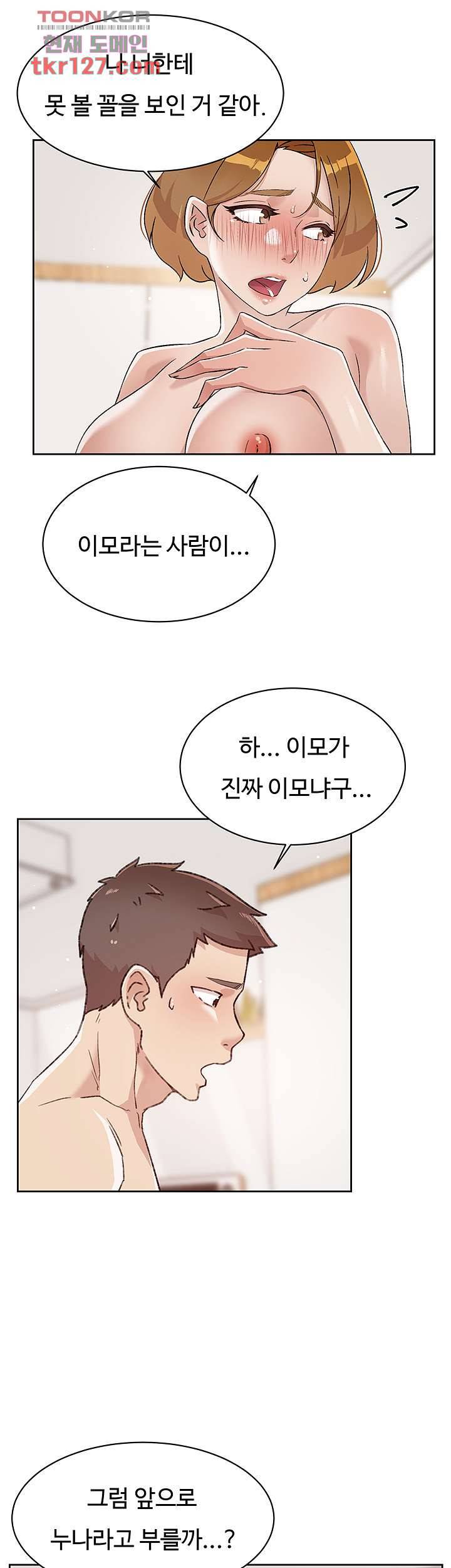 절친의 모든 것 63화 5