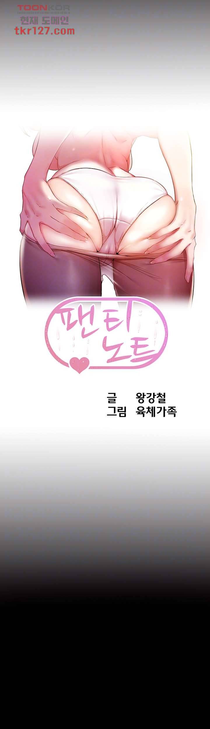 팬티노트 84화 4