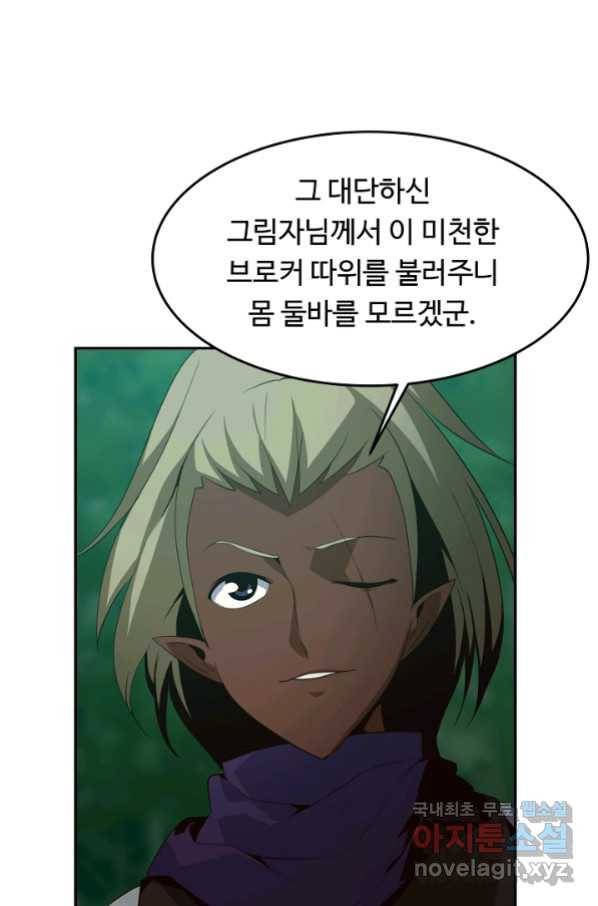 전생하니 내 딸이 마왕 39화 6