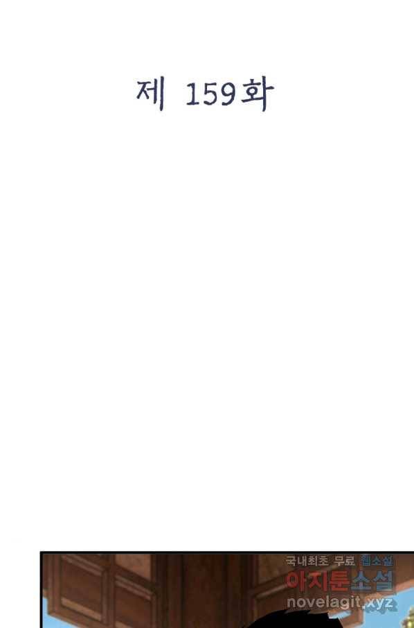 빌런으로 이직하다 159화 2