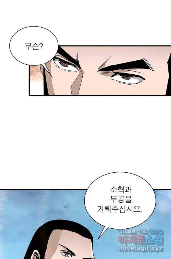 빌런으로 이직하다 159화 6