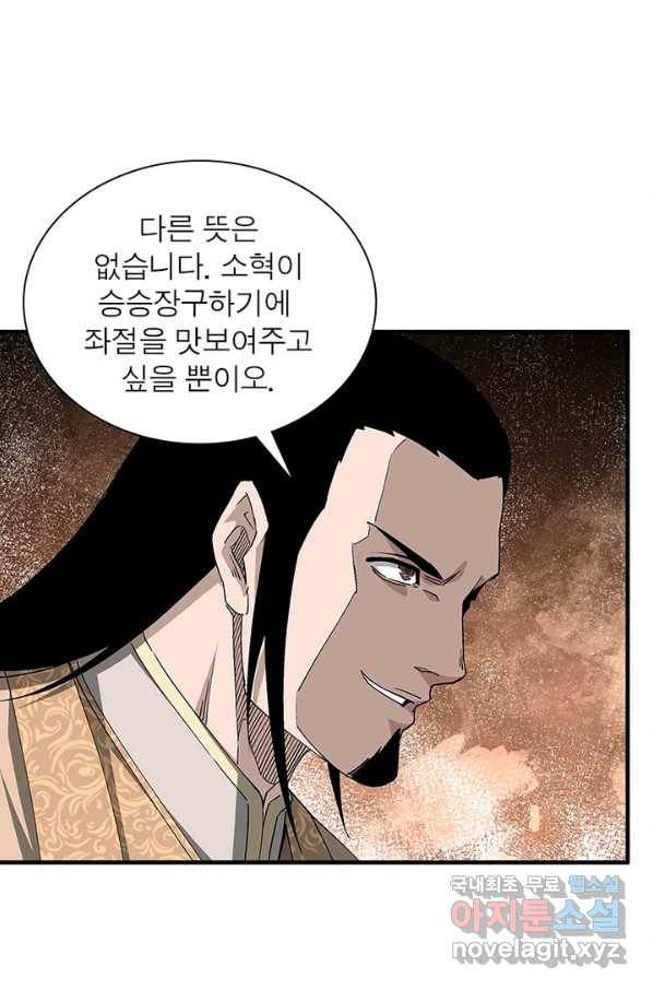 빌런으로 이직하다 159화 9