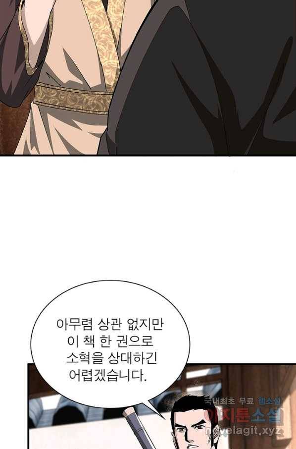 빌런으로 이직하다 159화 12