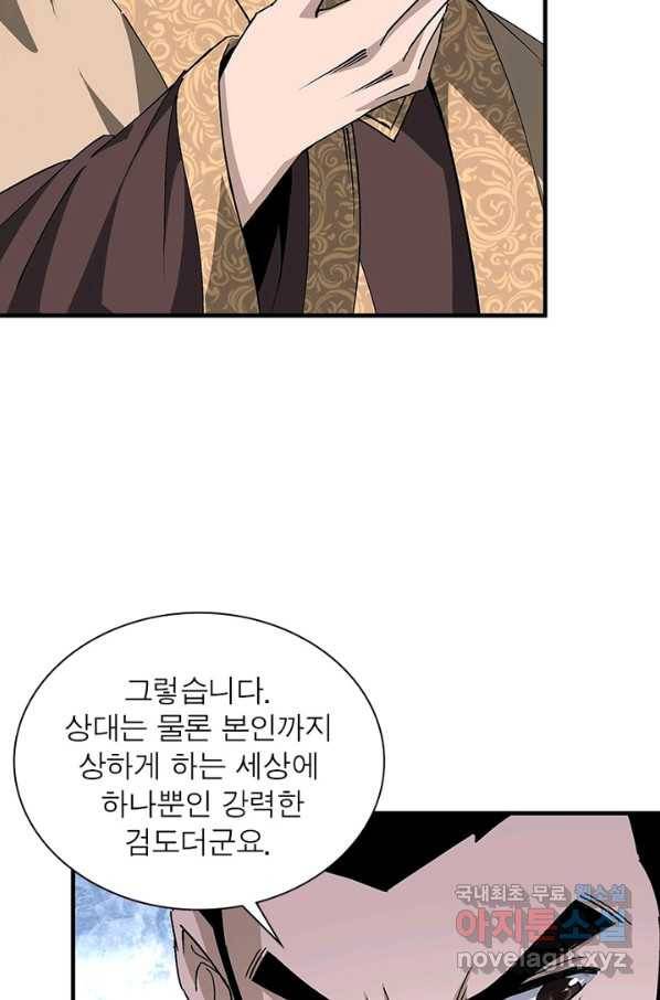 빌런으로 이직하다 159화 16