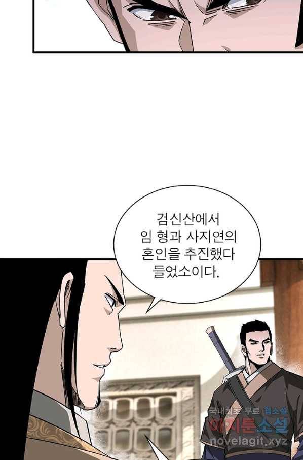 빌런으로 이직하다 159화 17