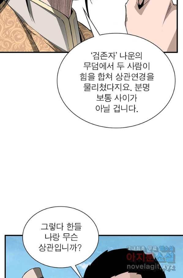빌런으로 이직하다 159화 20