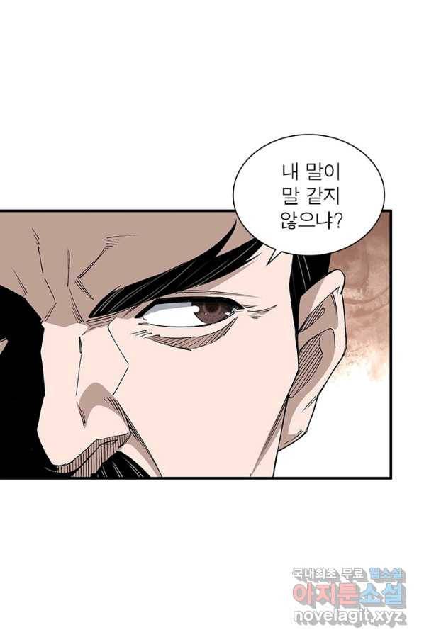 빌런으로 이직하다 159화 33