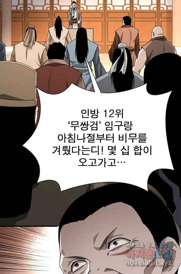 빌런으로 이직하다 159화 41
