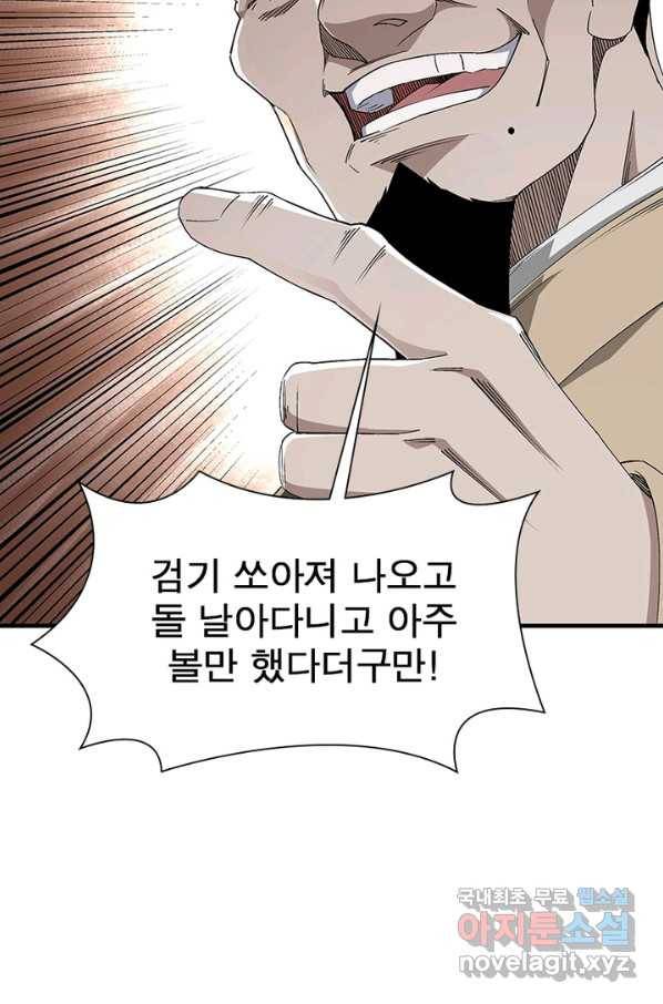 빌런으로 이직하다 159화 42